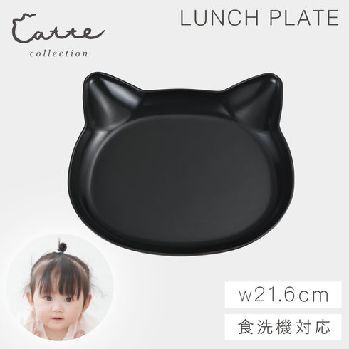 catte ねこ 抗菌 ランチプレート